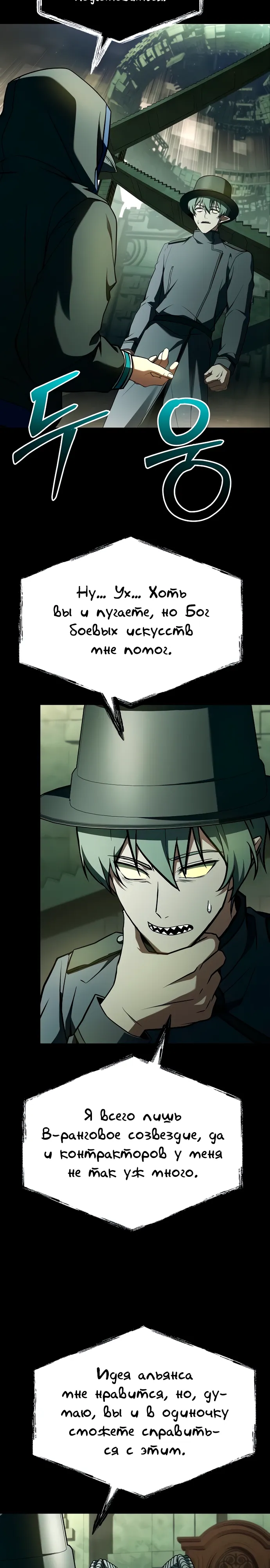 Манга Учитель Святых Созвездий - Глава 128 Страница 32