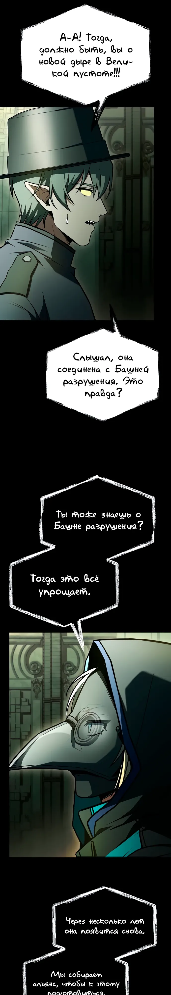 Манга Учитель Святых Созвездий - Глава 128 Страница 31