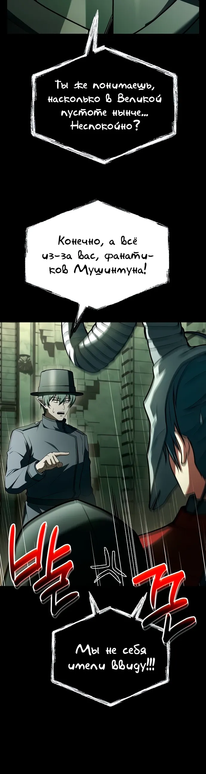 Манга Учитель Святых Созвездий - Глава 128 Страница 30