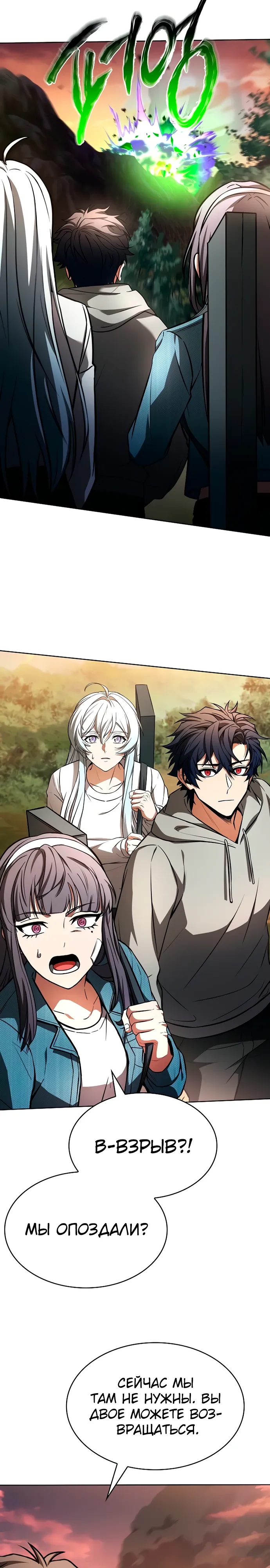 Манга Учитель Святых Созвездий - Глава 128 Страница 19