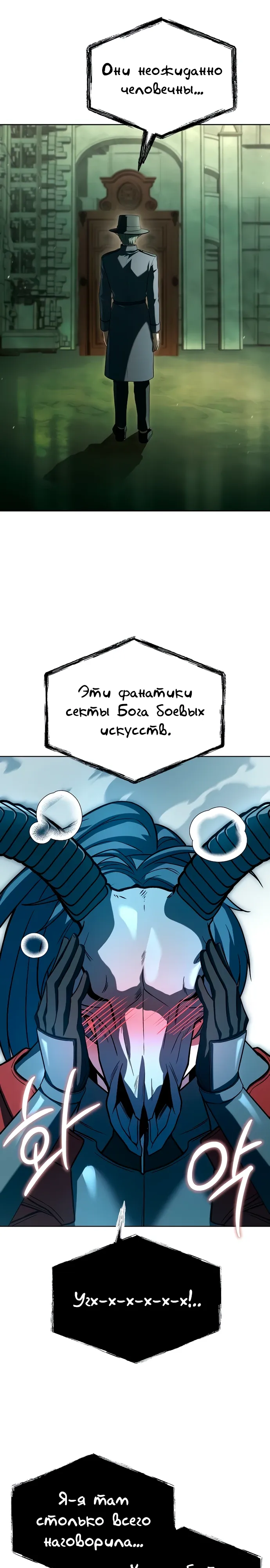 Манга Учитель Святых Созвездий - Глава 128 Страница 38