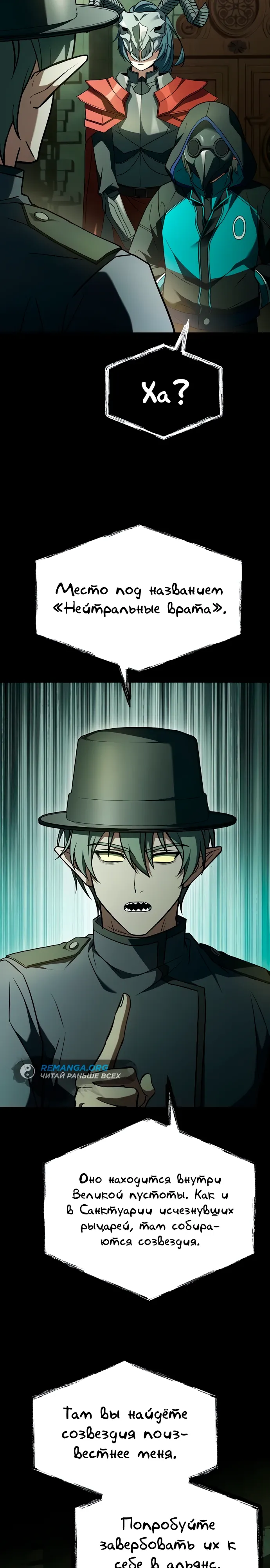 Манга Учитель Святых Созвездий - Глава 128 Страница 33