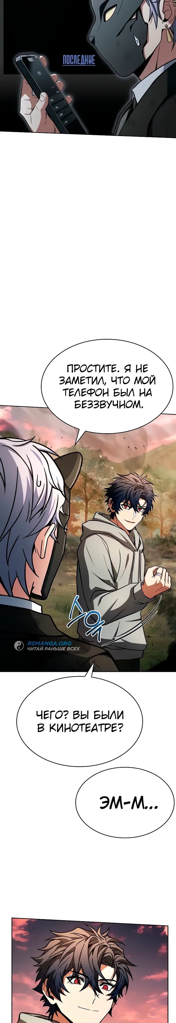 Манга Учитель Святых Созвездий - Глава 128 Страница 23