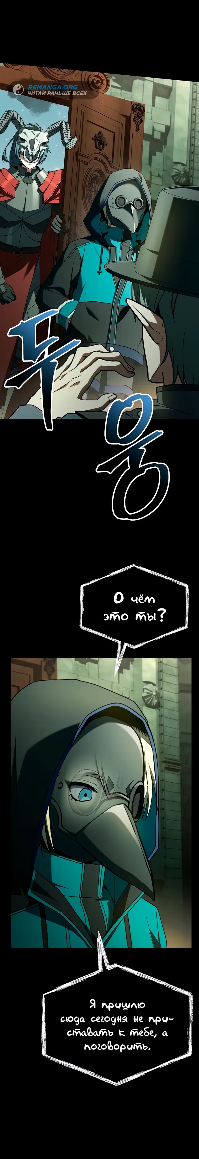 Манга Учитель Святых Созвездий - Глава 128 Страница 28