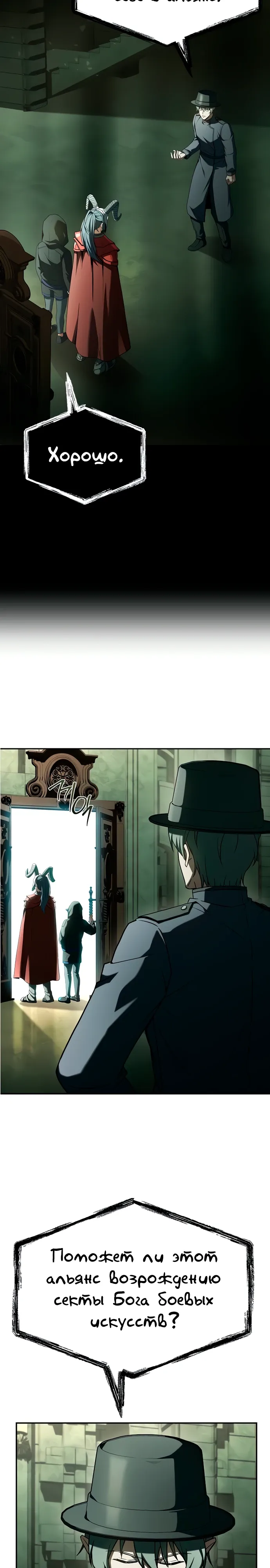 Манга Учитель Святых Созвездий - Глава 128 Страница 34