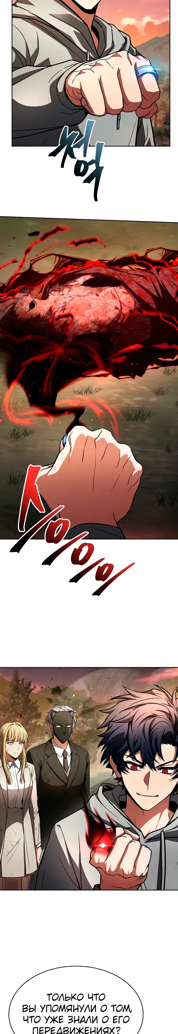 Манга Учитель Святых Созвездий - Глава 128 Страница 24