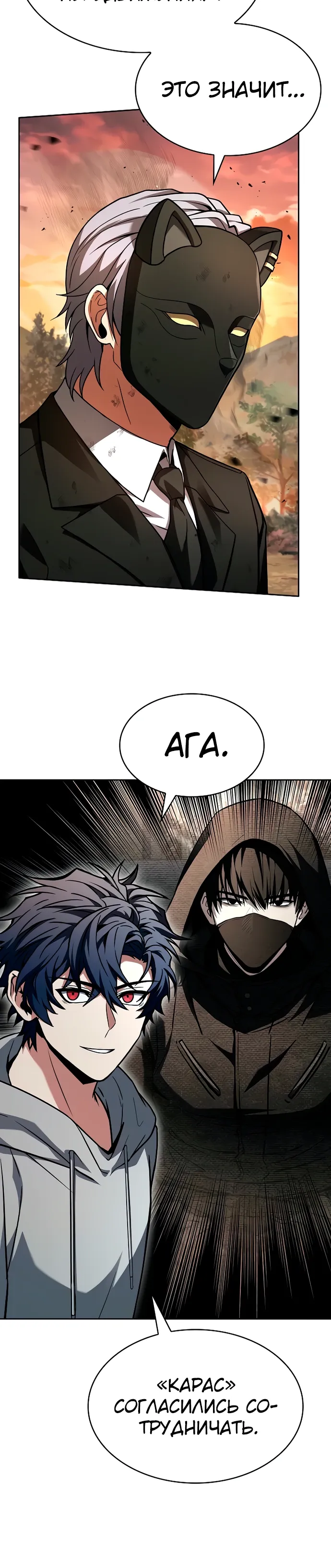 Манга Учитель Святых Созвездий - Глава 128 Страница 25
