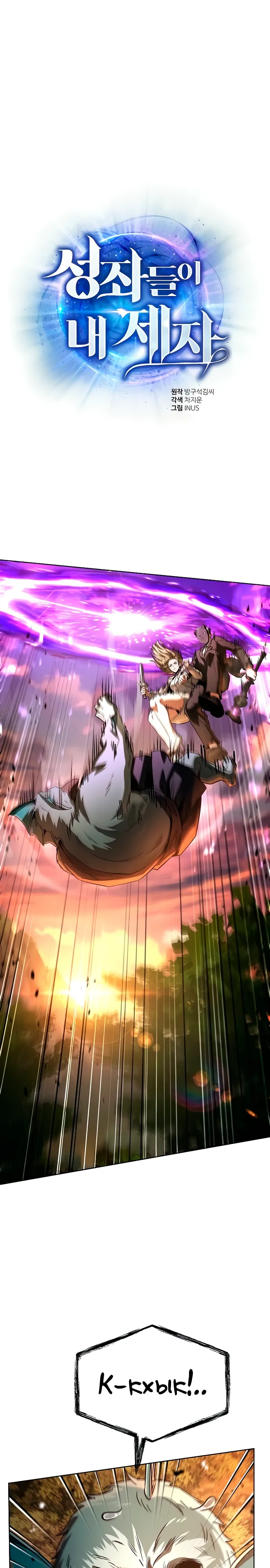 Манга Учитель Святых Созвездий - Глава 128 Страница 1