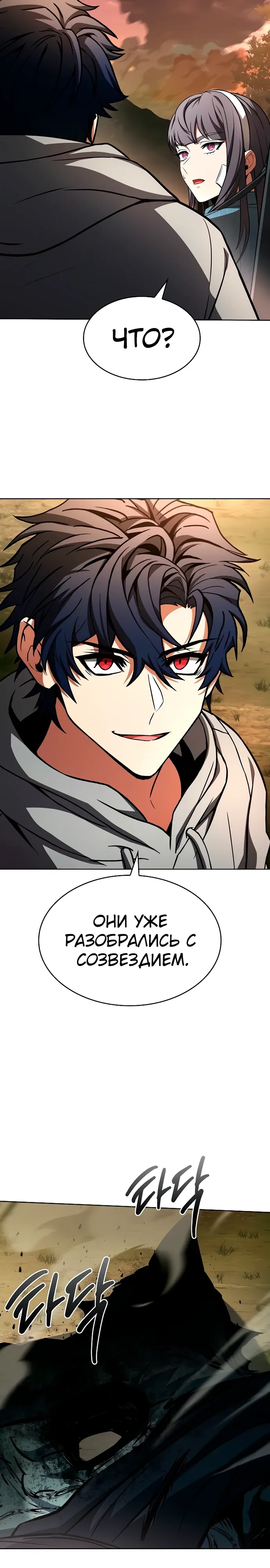 Манга Учитель Святых Созвездий - Глава 128 Страница 20
