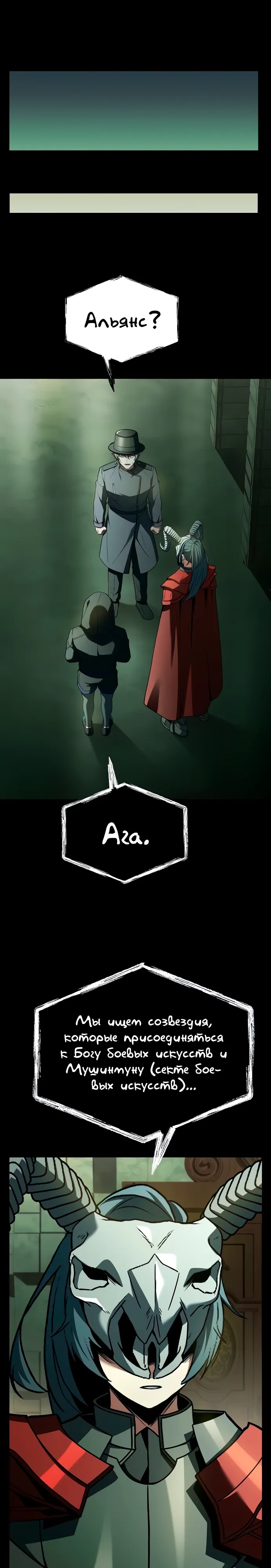 Манга Учитель Святых Созвездий - Глава 128 Страница 29