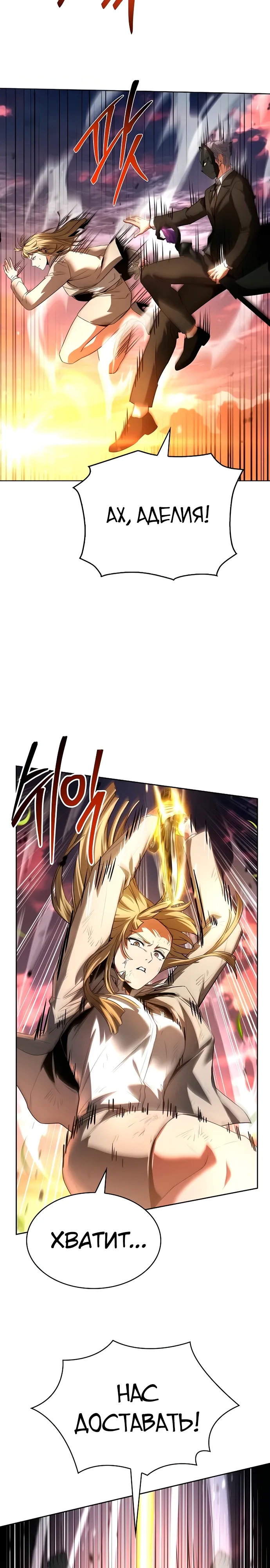 Манга Учитель Святых Созвездий - Глава 128 Страница 4