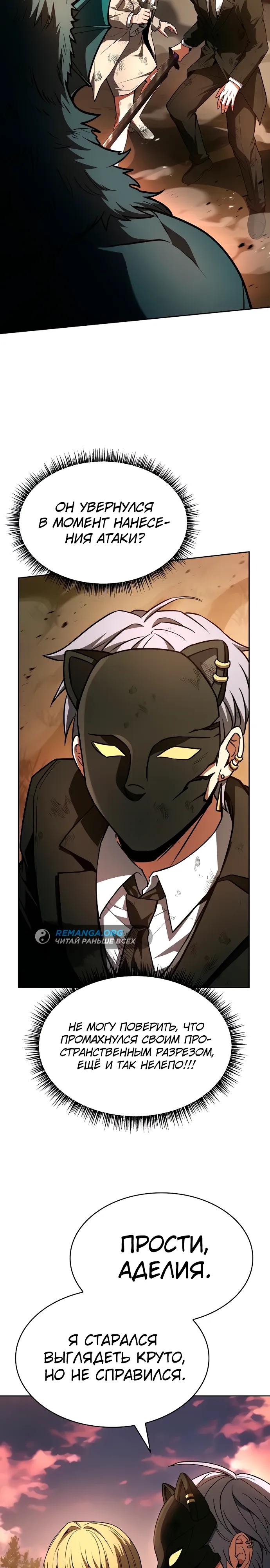 Манга Учитель Святых Созвездий - Глава 128 Страница 13
