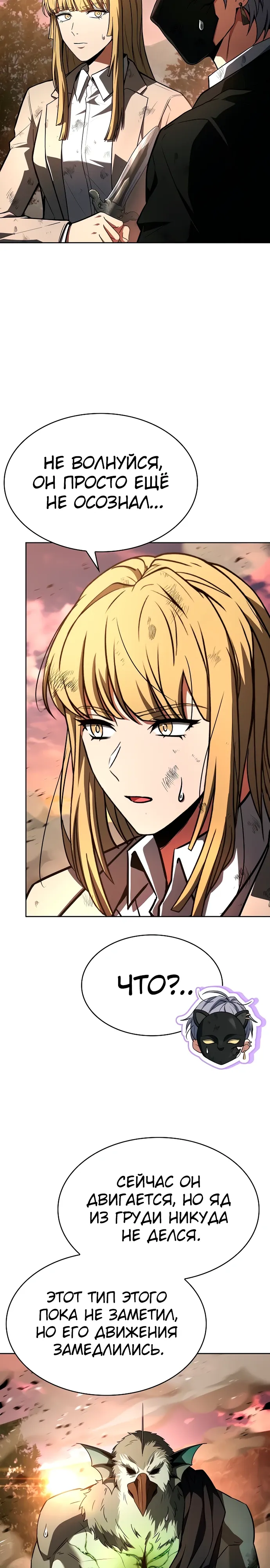 Манга Учитель Святых Созвездий - Глава 128 Страница 14