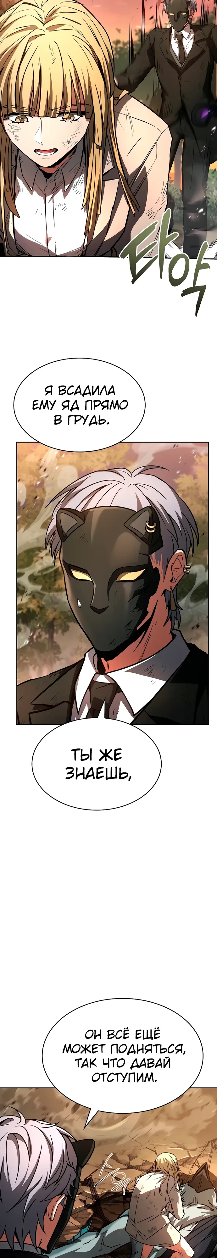 Манга Учитель Святых Созвездий - Глава 128 Страница 7