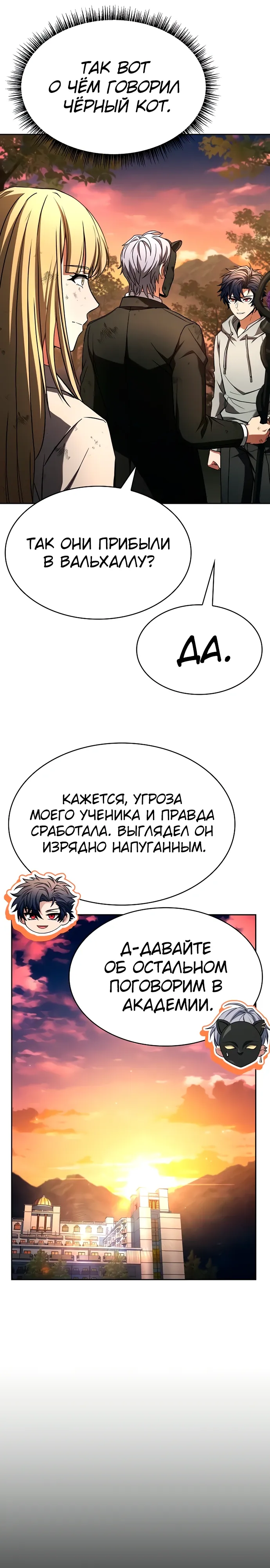 Манга Учитель Святых Созвездий - Глава 128 Страница 26