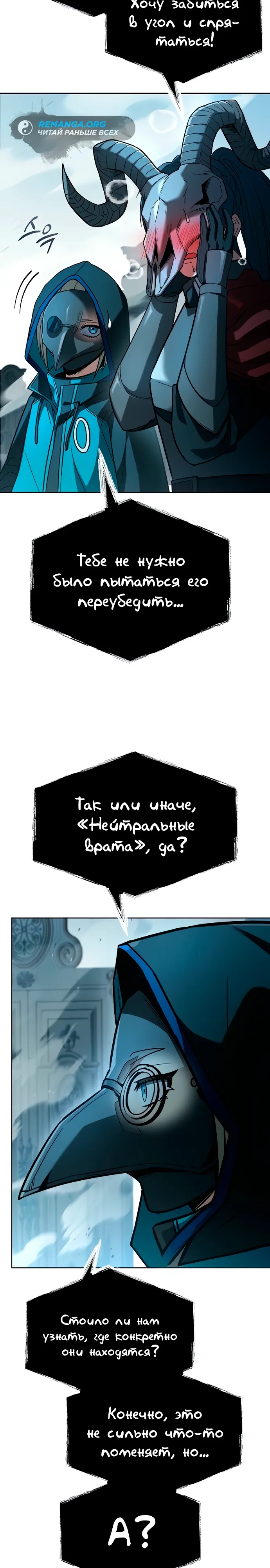 Манга Учитель Святых Созвездий - Глава 128 Страница 39