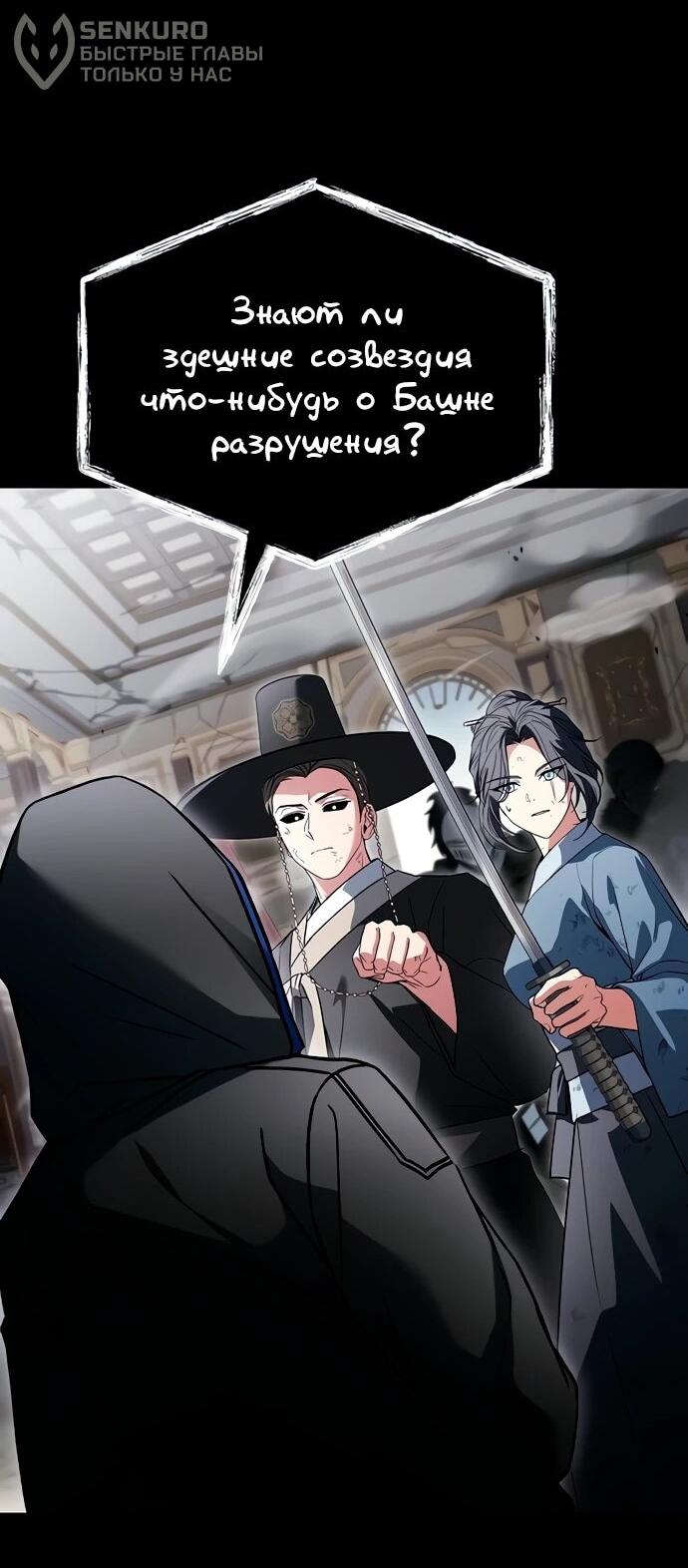 Манга Учитель Святых Созвездий - Глава 129 Страница 39