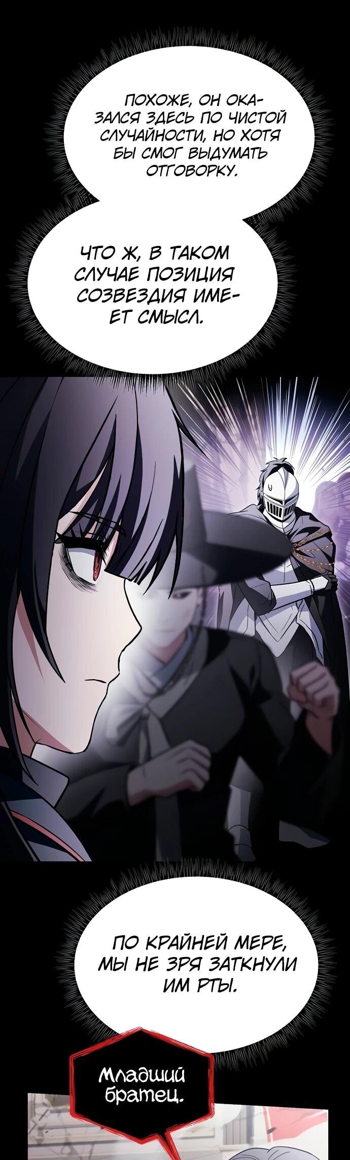 Манга Учитель Святых Созвездий - Глава 129 Страница 16