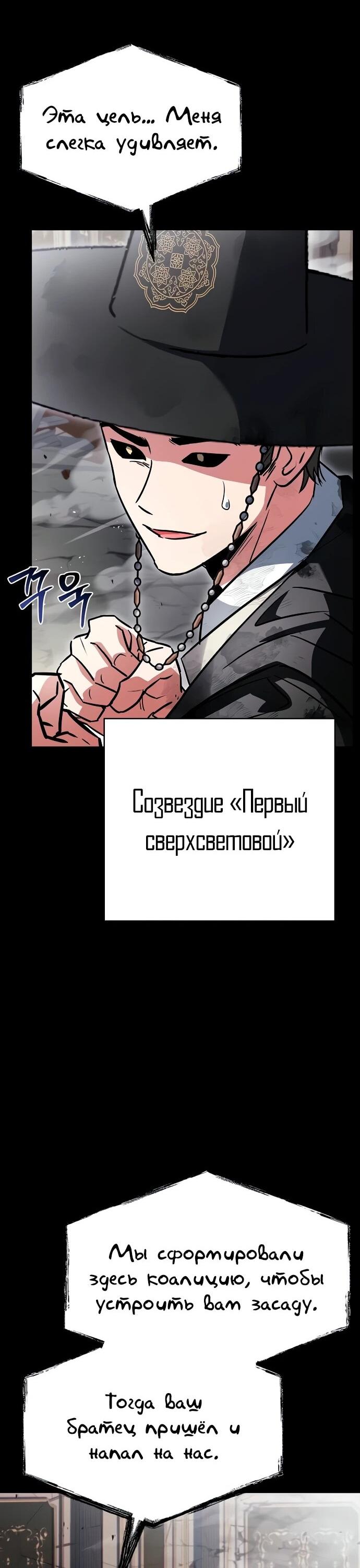 Манга Учитель Святых Созвездий - Глава 129 Страница 32