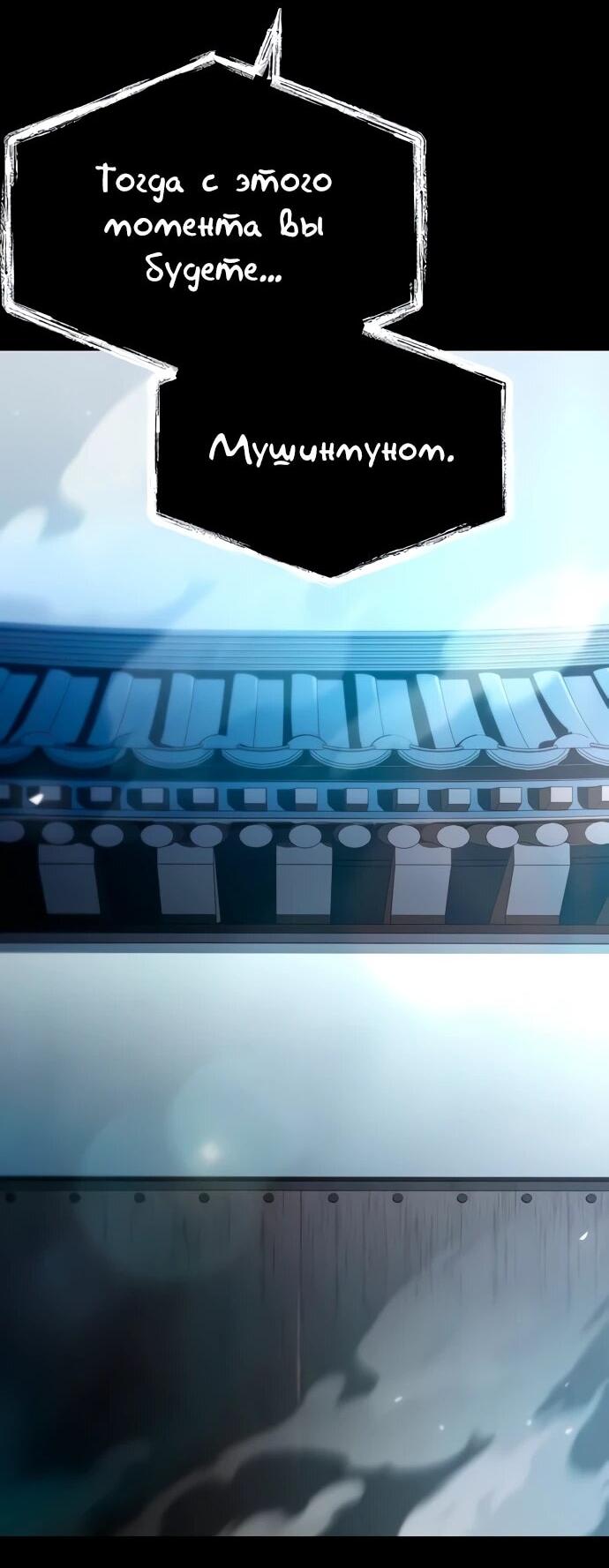 Манга Учитель Святых Созвездий - Глава 129 Страница 69