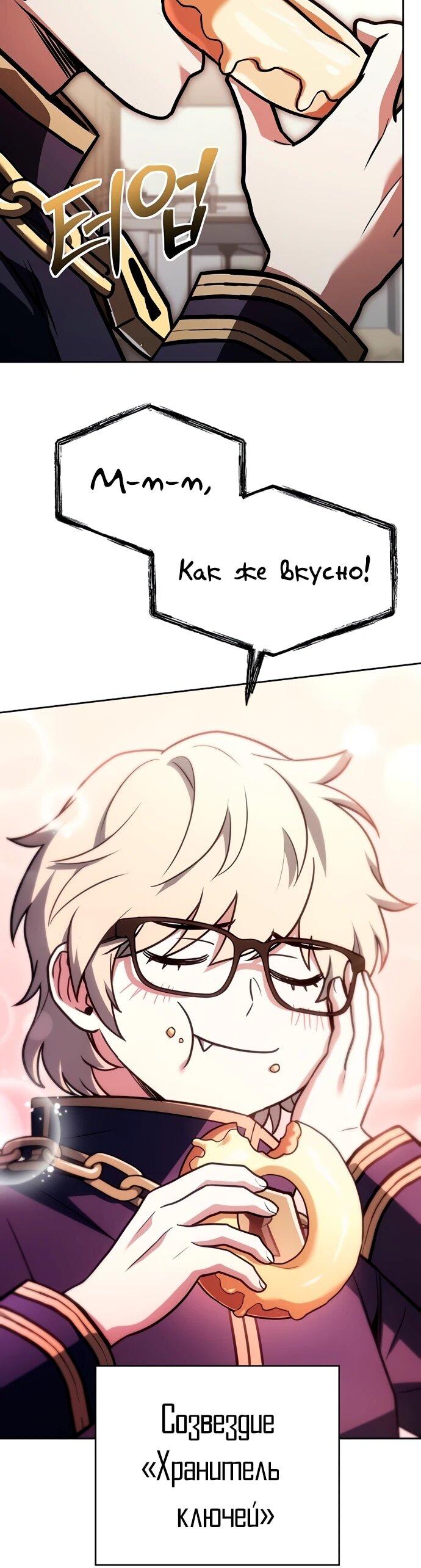 Манга Учитель Святых Созвездий - Глава 129 Страница 71