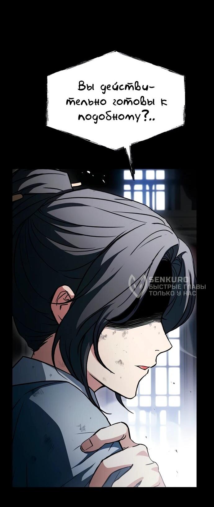 Манга Учитель Святых Созвездий - Глава 129 Страница 50