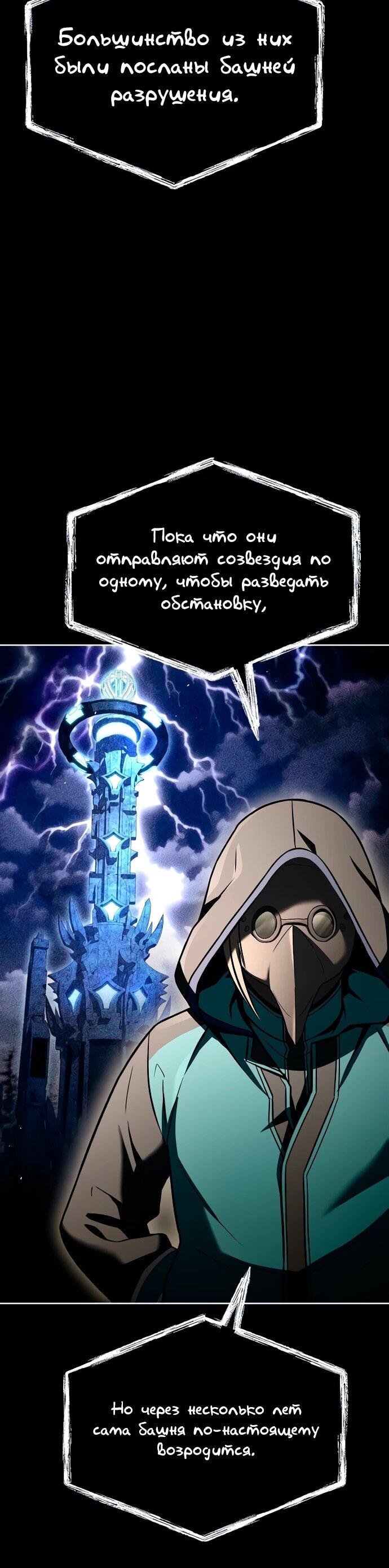 Манга Учитель Святых Созвездий - Глава 129 Страница 48
