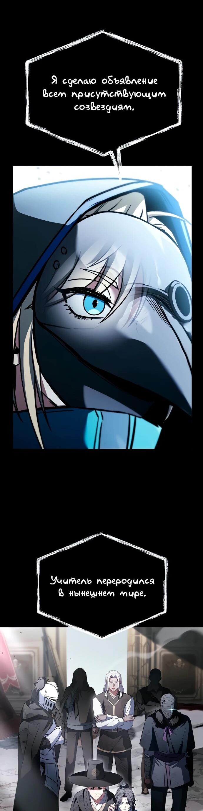 Манга Учитель Святых Созвездий - Глава 129 Страница 55