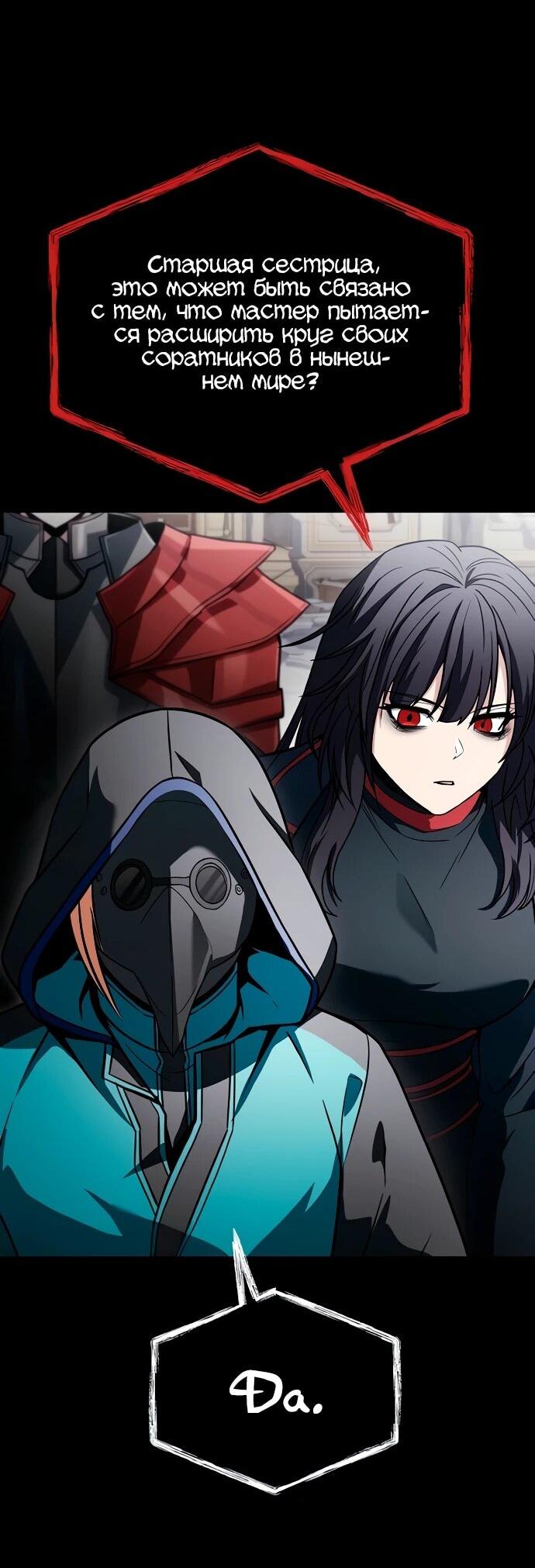 Манга Учитель Святых Созвездий - Глава 129 Страница 36
