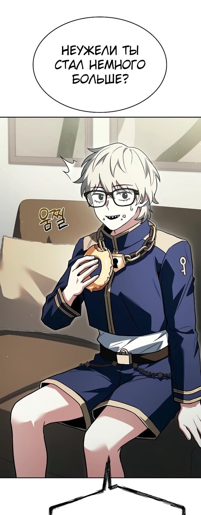 Манга Учитель Святых Созвездий - Глава 129 Страница 75