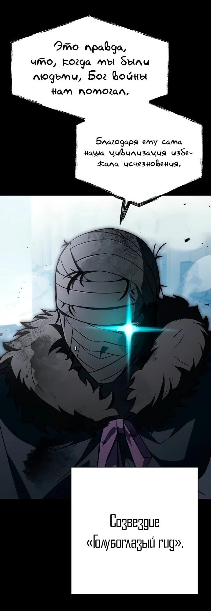 Манга Учитель Святых Созвездий - Глава 129 Страница 11
