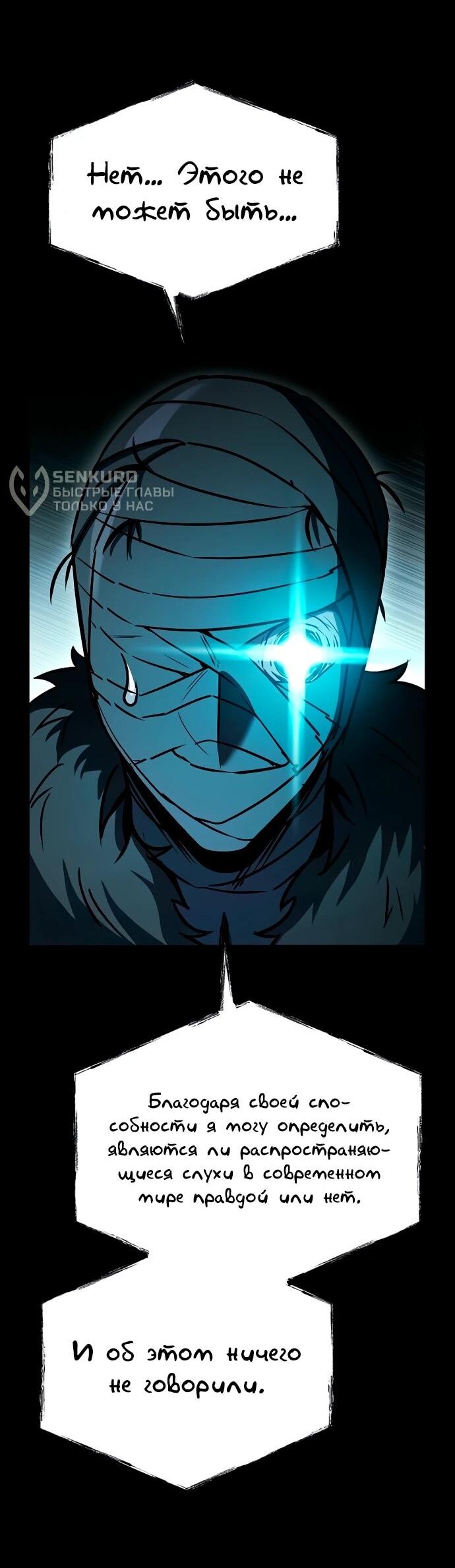 Манга Учитель Святых Созвездий - Глава 129 Страница 57