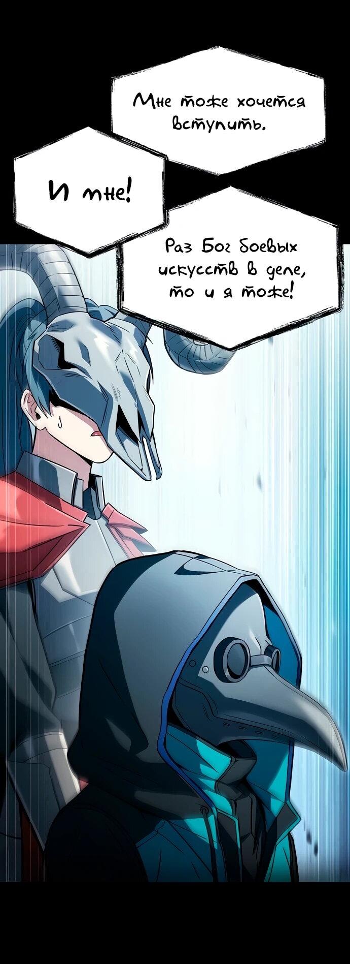 Манга Учитель Святых Созвездий - Глава 129 Страница 67