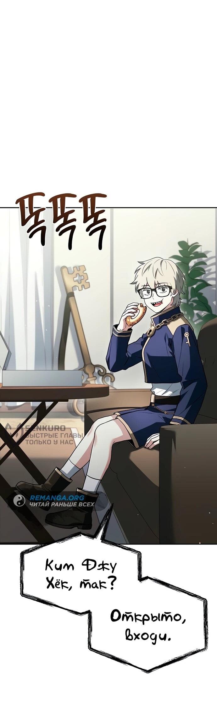 Манга Учитель Святых Созвездий - Глава 129 Страница 72