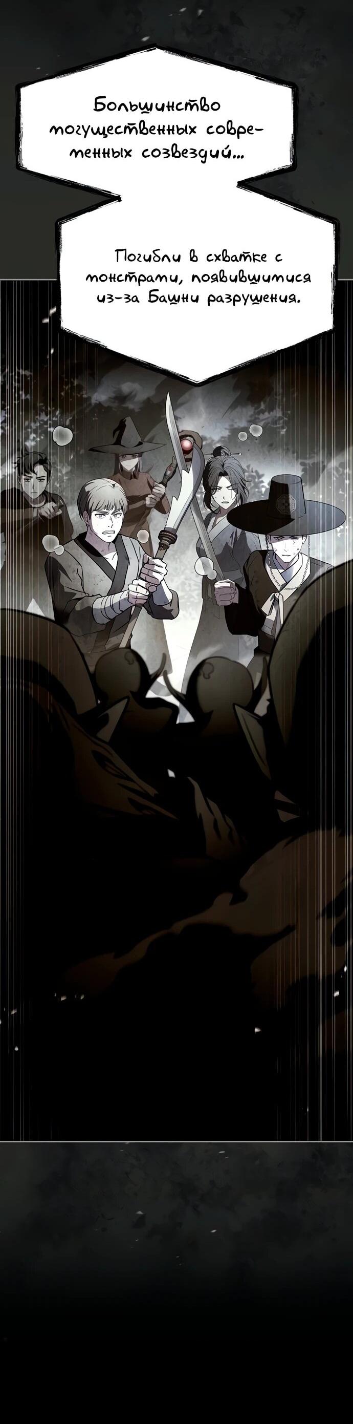 Манга Учитель Святых Созвездий - Глава 129 Страница 41