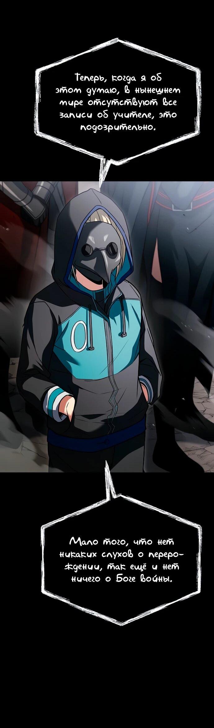 Манга Учитель Святых Созвездий - Глава 129 Страница 58