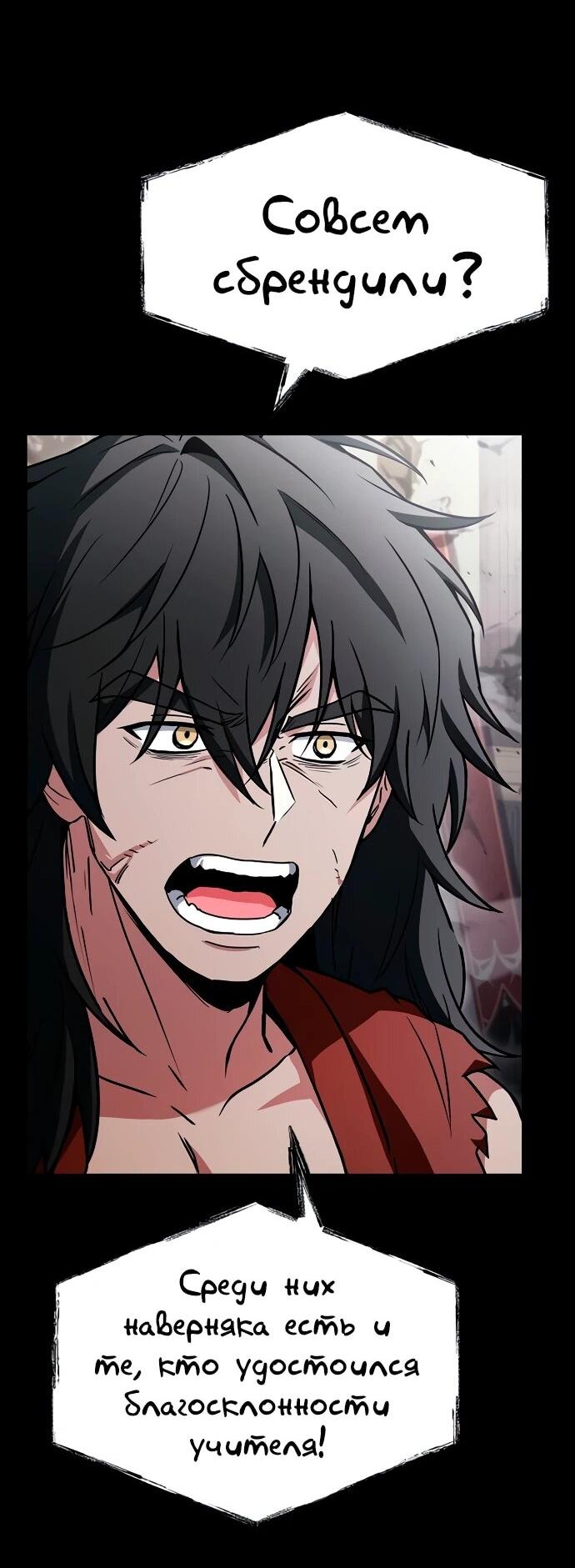 Манга Учитель Святых Созвездий - Глава 129 Страница 10