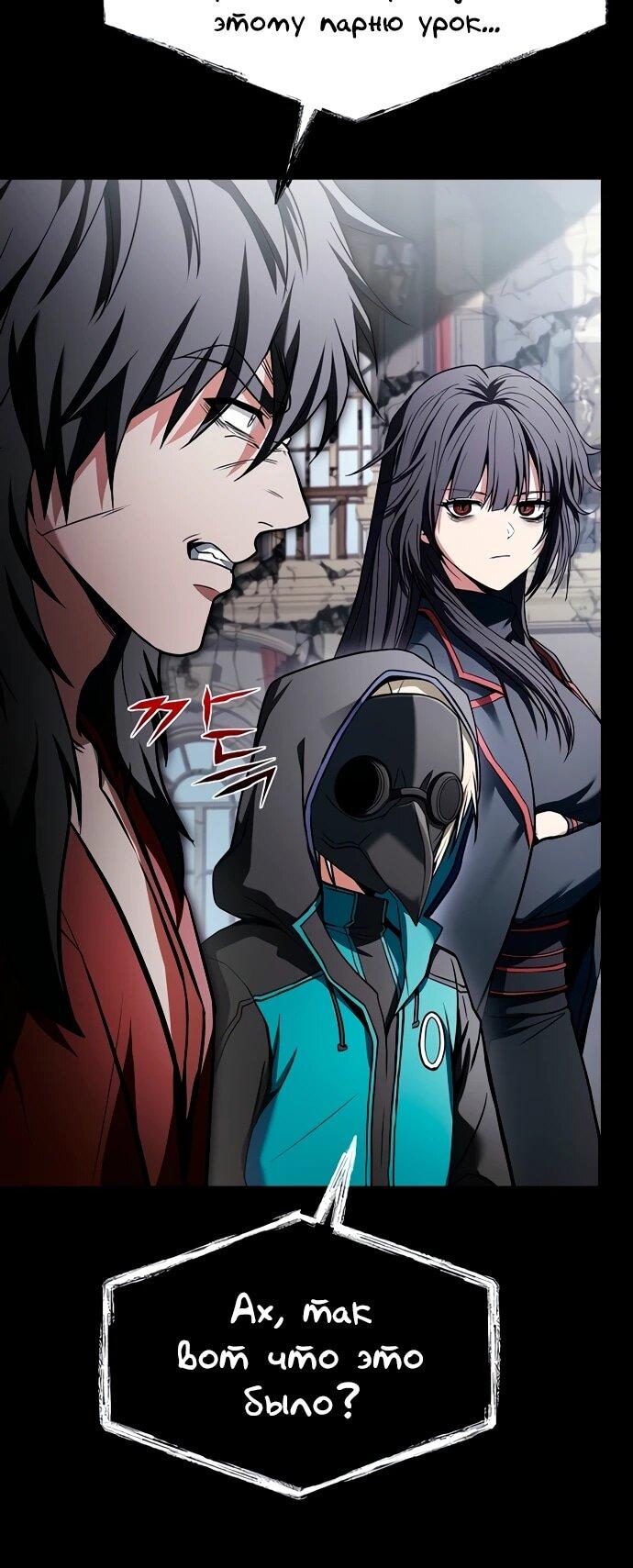 Манга Учитель Святых Созвездий - Глава 129 Страница 61