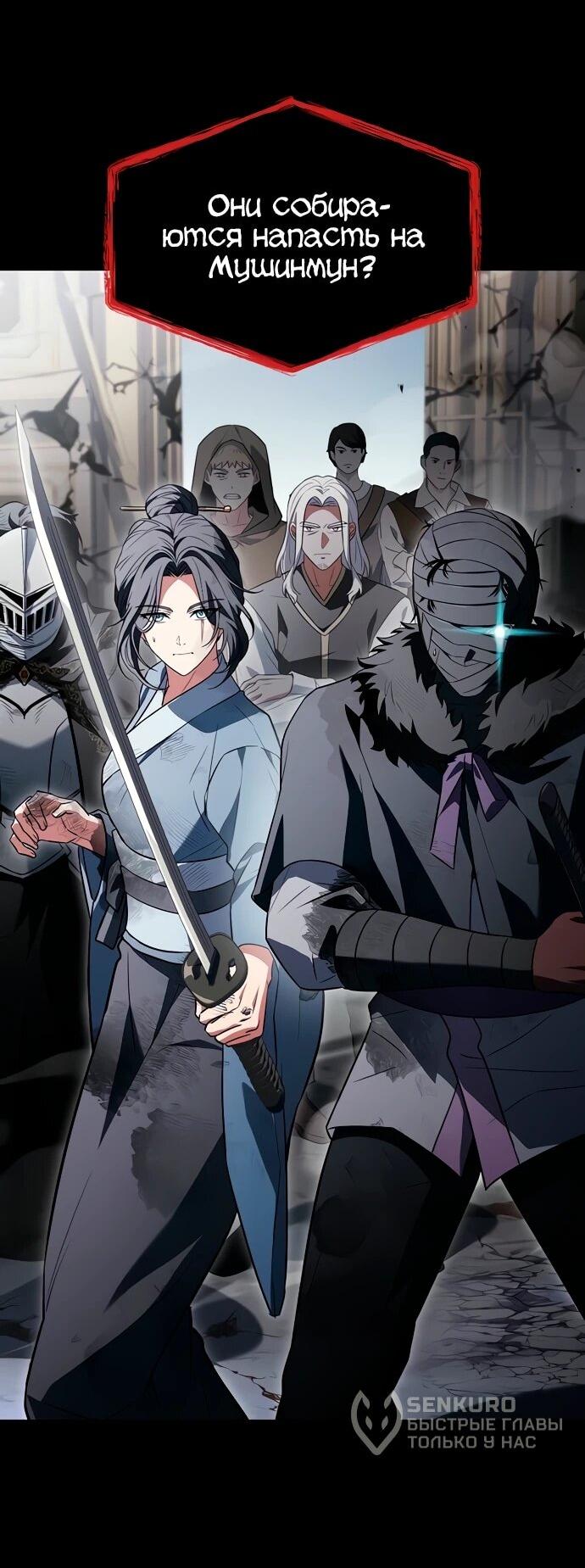 Манга Учитель Святых Созвездий - Глава 129 Страница 9