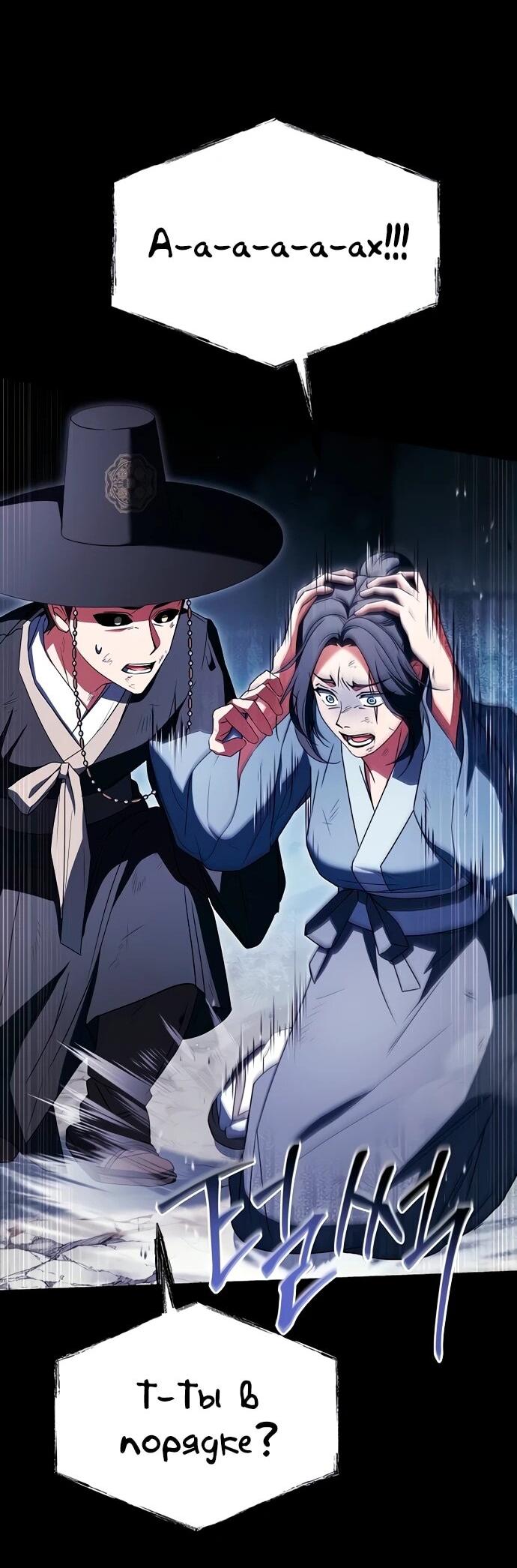 Манга Учитель Святых Созвездий - Глава 129 Страница 44