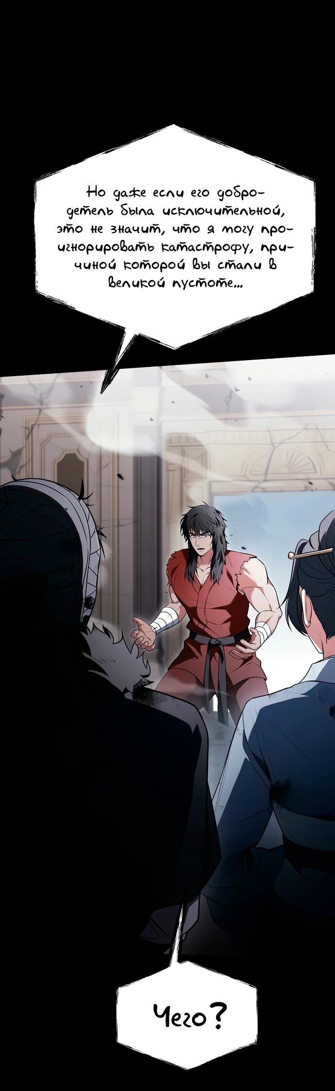 Манга Учитель Святых Созвездий - Глава 129 Страница 12
