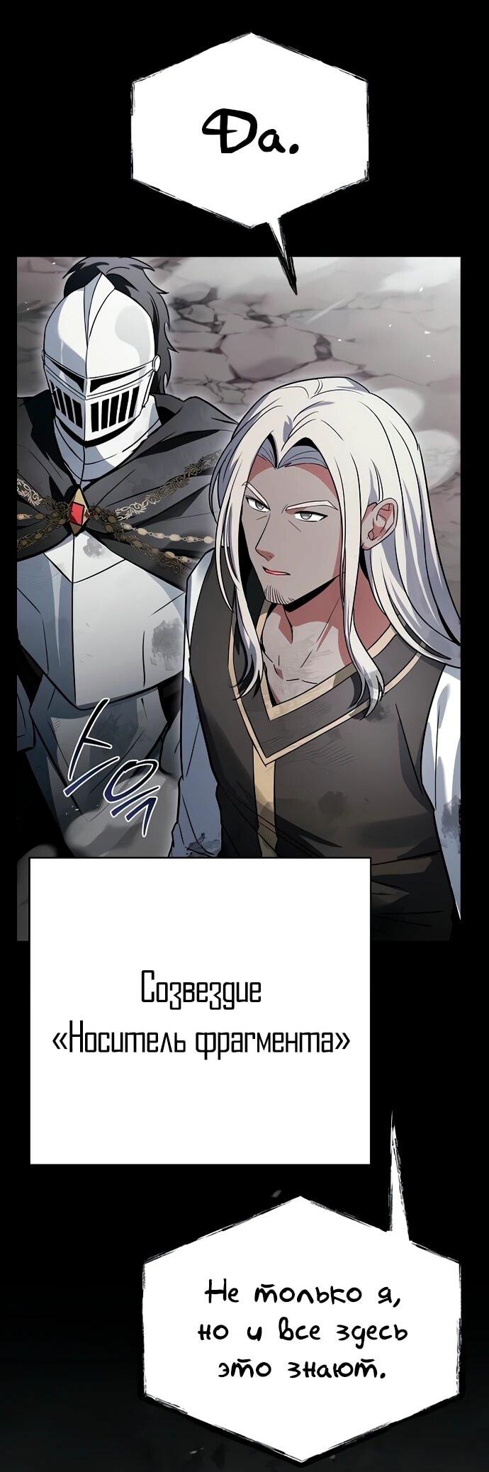 Манга Учитель Святых Созвездий - Глава 129 Страница 40