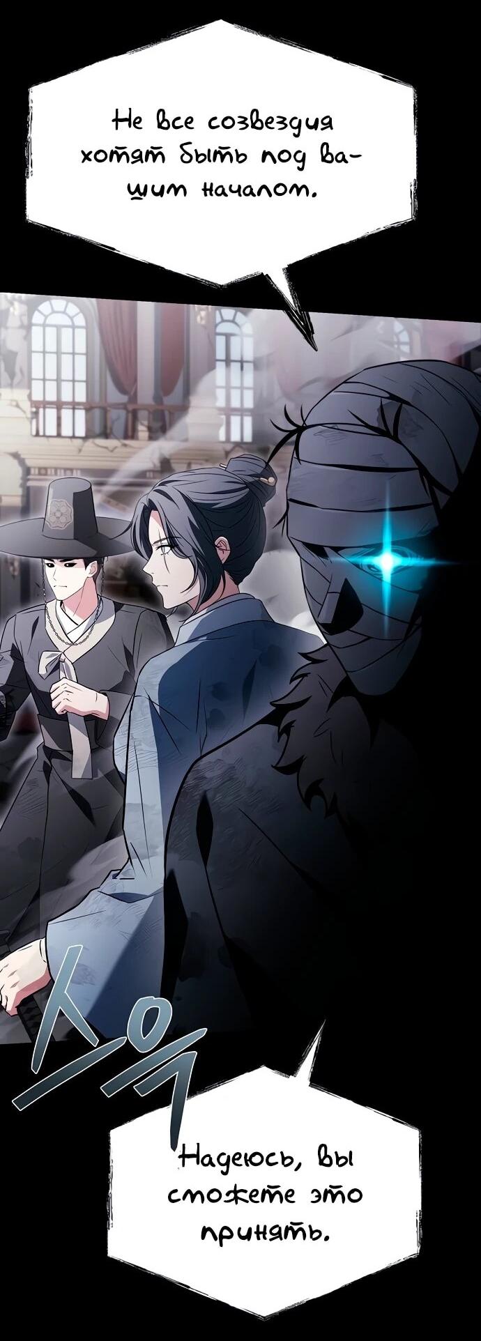 Манга Учитель Святых Созвездий - Глава 129 Страница 14