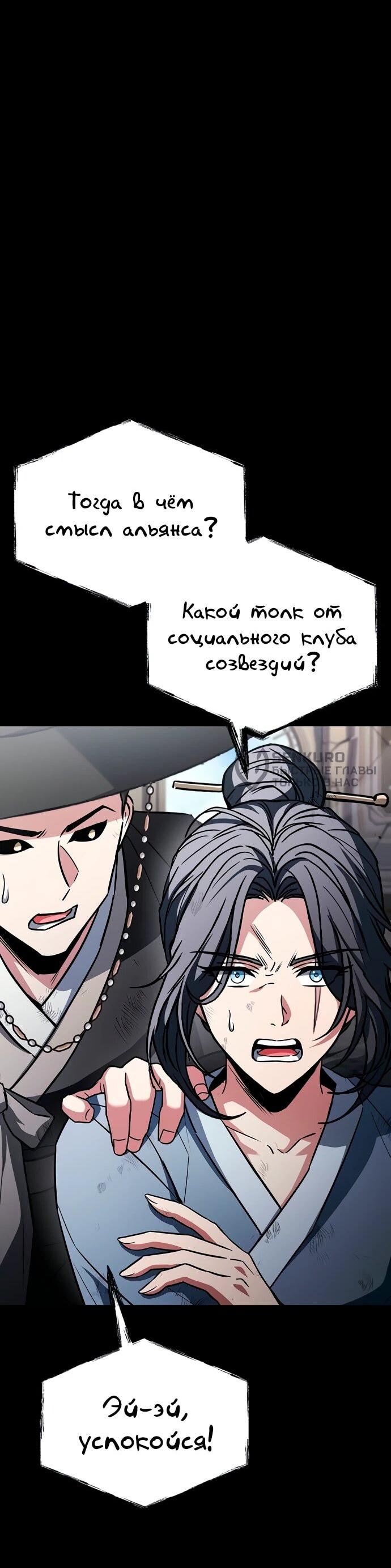 Манга Учитель Святых Созвездий - Глава 129 Страница 53