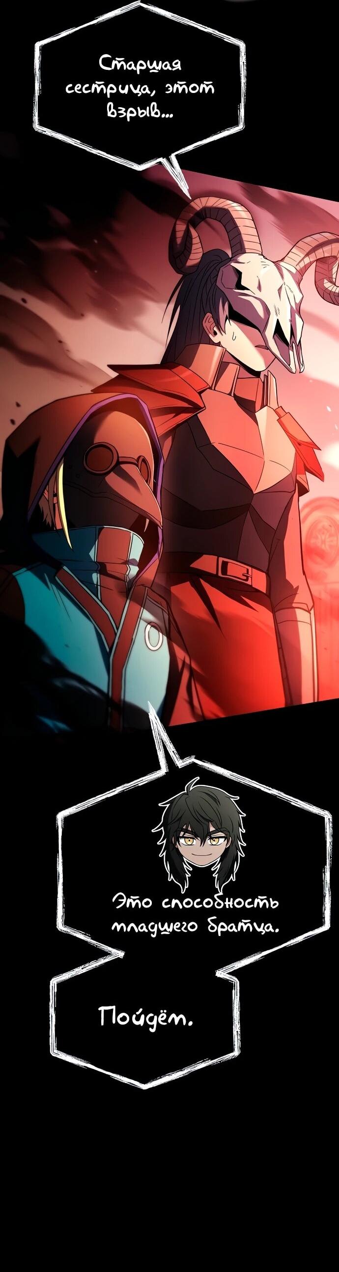 Манга Учитель Святых Созвездий - Глава 129 Страница 3