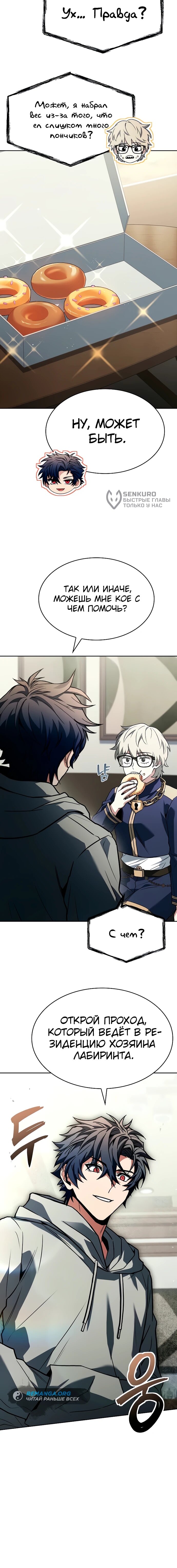 Манга Учитель Святых Созвездий - Глава 129 Страница 76