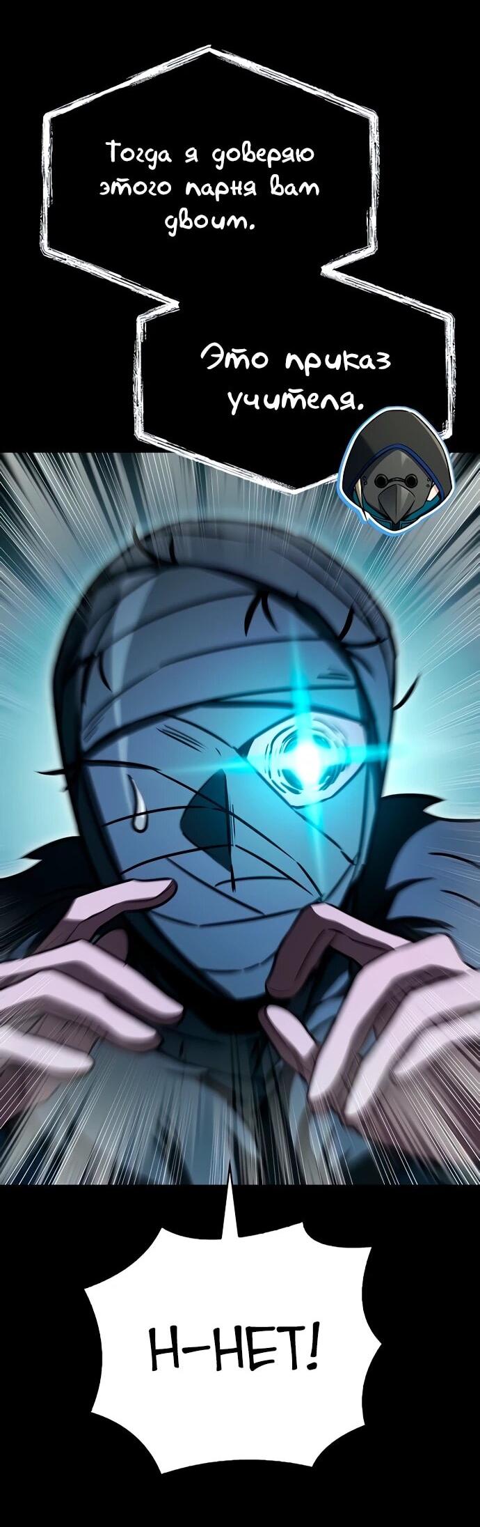 Манга Учитель Святых Созвездий - Глава 129 Страница 62