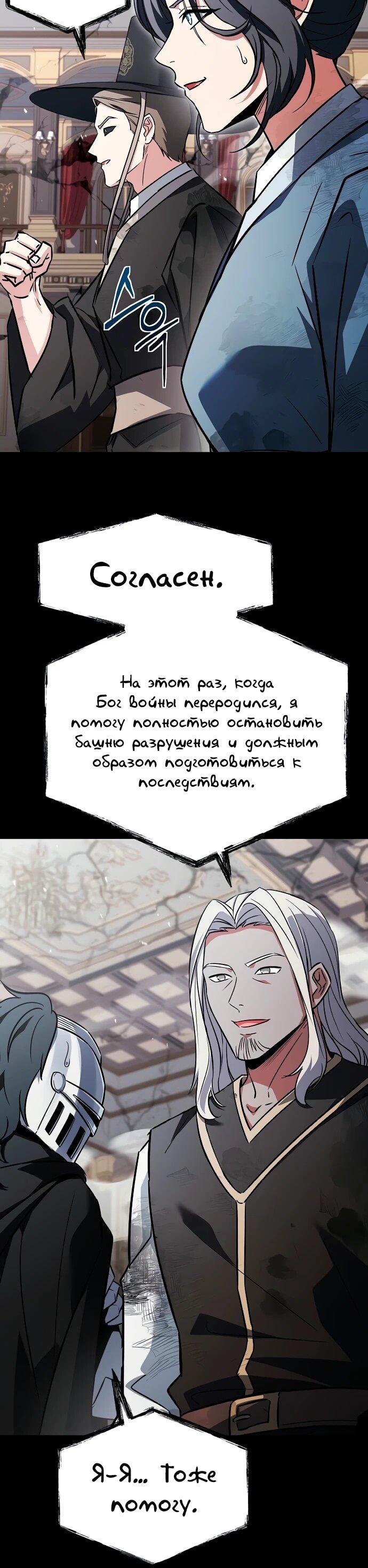 Манга Учитель Святых Созвездий - Глава 129 Страница 66