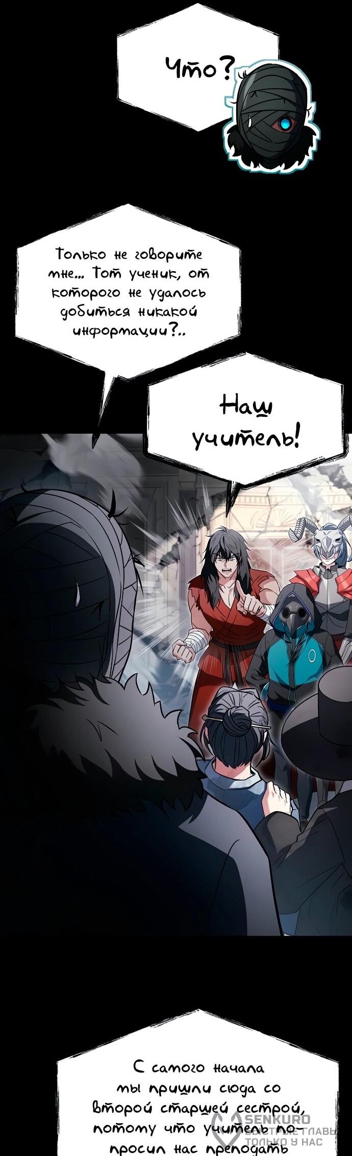 Манга Учитель Святых Созвездий - Глава 129 Страница 60
