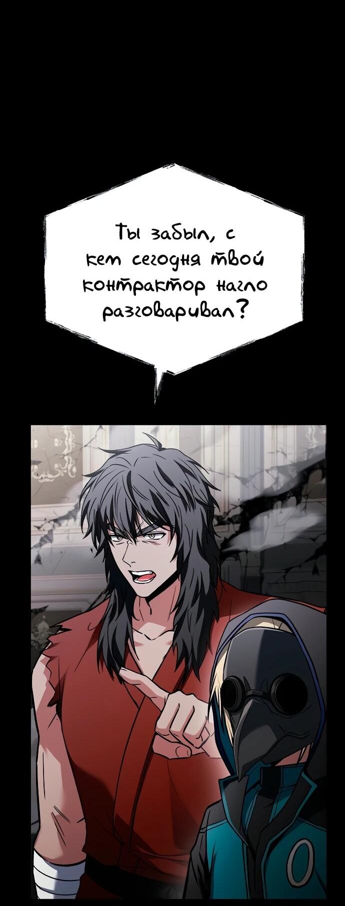 Манга Учитель Святых Созвездий - Глава 129 Страница 59